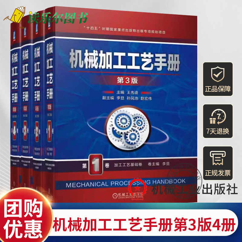 机械加工工艺手册第三版