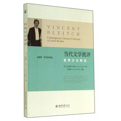 当代文学批评:里奇文论:contemporary literary criticism: a leitch reader 书 王顺珠 书籍正版北京大学出版社