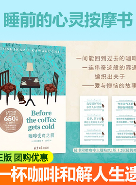 咖啡变冷之前：用一杯热咖啡的温度和解人生遗憾 赠咖贴纸 Before the Coffee Gets Cold英文原版译本睡前暖心读物 治愈系小说书籍