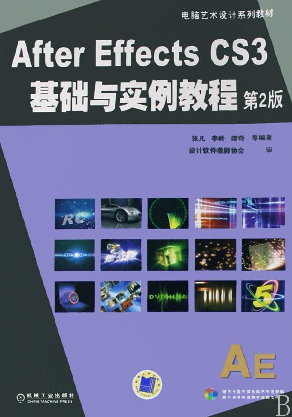 正版After Effects CS3基础与实例教程:第2版张凡书店计算机与网络机械工业出版社书籍 读乐尔畅销书