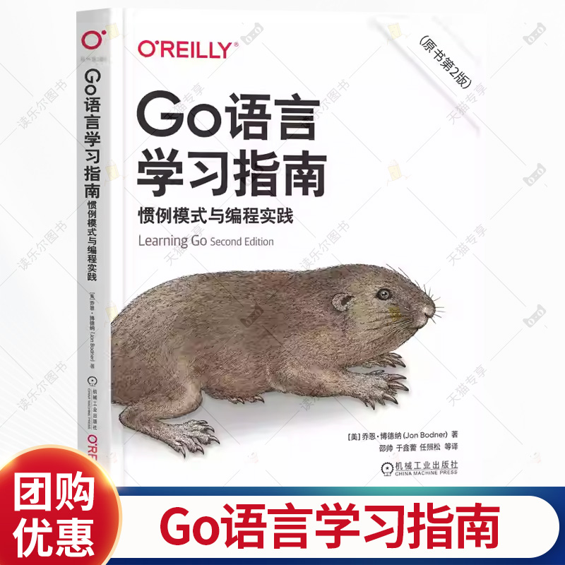 Go语言学习指南 惯例模式与编程实践 原书第2版 第二版 Go程序设计语言 Go并发编程实战教程书籍 go语言编程教程书籍