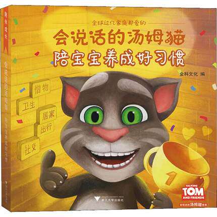 幼儿园早教启蒙故事书阅读书籍图画书连环画会说话的我的汤姆猫安吉拉