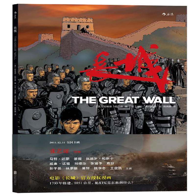 长城 阿维德·尼尔森漫画连环画美国现代动漫与绘本书籍正版北京联合出版公司