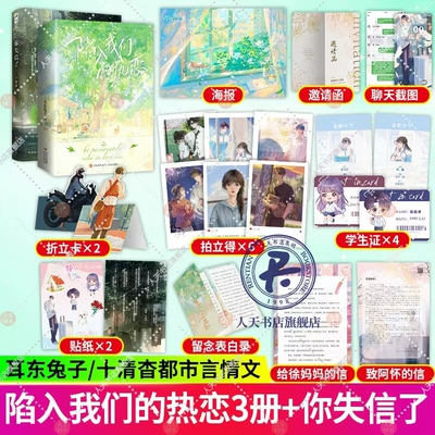 陷入我们的热恋+你失信了