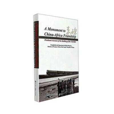 A monument to China-africa friendship:firsthand account of the buildin铁路工程建设坦桑尼亚史料英文书籍正版世界知识出版社