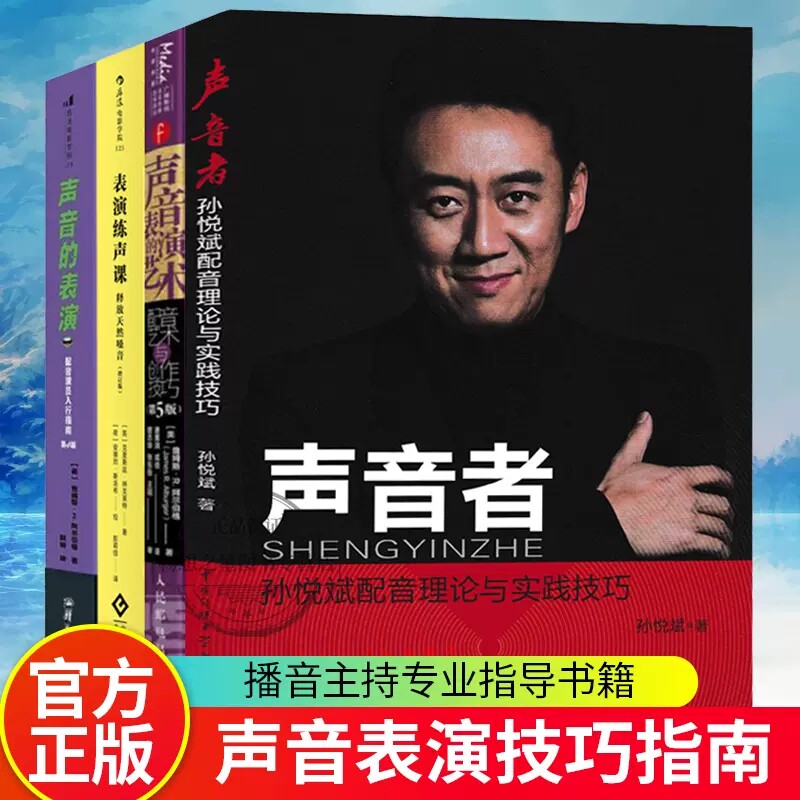 正版包邮全4册声音者