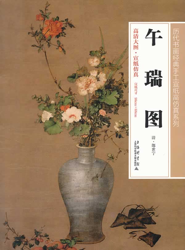午瑞图 上海科学技术文献出版社 中国画 书籍