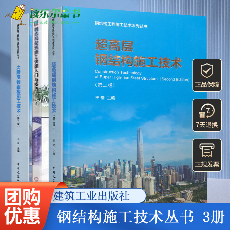 钢结构现场施工快速入门与技巧+大跨度钢结构施工技术+超高层钢结构施工技术 建筑工程施工 钢结构施工手册 钢结构施工技术书籍