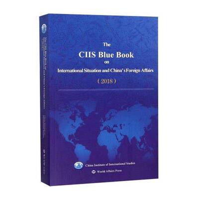 The CIIS blue book on international situation and China's foreign affairs:2018    政治书籍世界知识出版社
