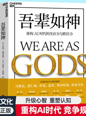 吾辈如神：重构AI时代的生存力与胜任力 奇点大学创始人科特勒揭示指数级增长的底层逻辑心智升级系统重塑认知生存指南胜任力书籍