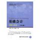读乐尔畅销书 基础会计习题与实训赵丽生书店教材东北财经大学出版 社书籍 正版