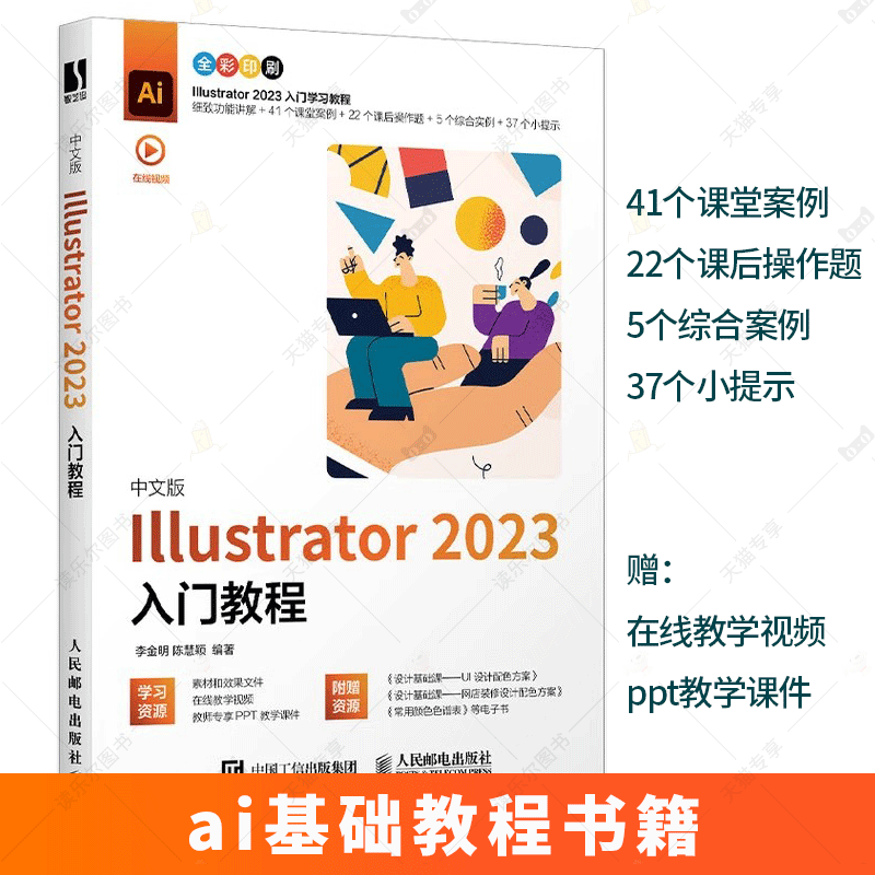 ai教程书籍 中文版Illustrator 2023入门教程 illustrator平面广告设计视频 ai绘图插画制作 自学软件零基础教程入门教材书籍