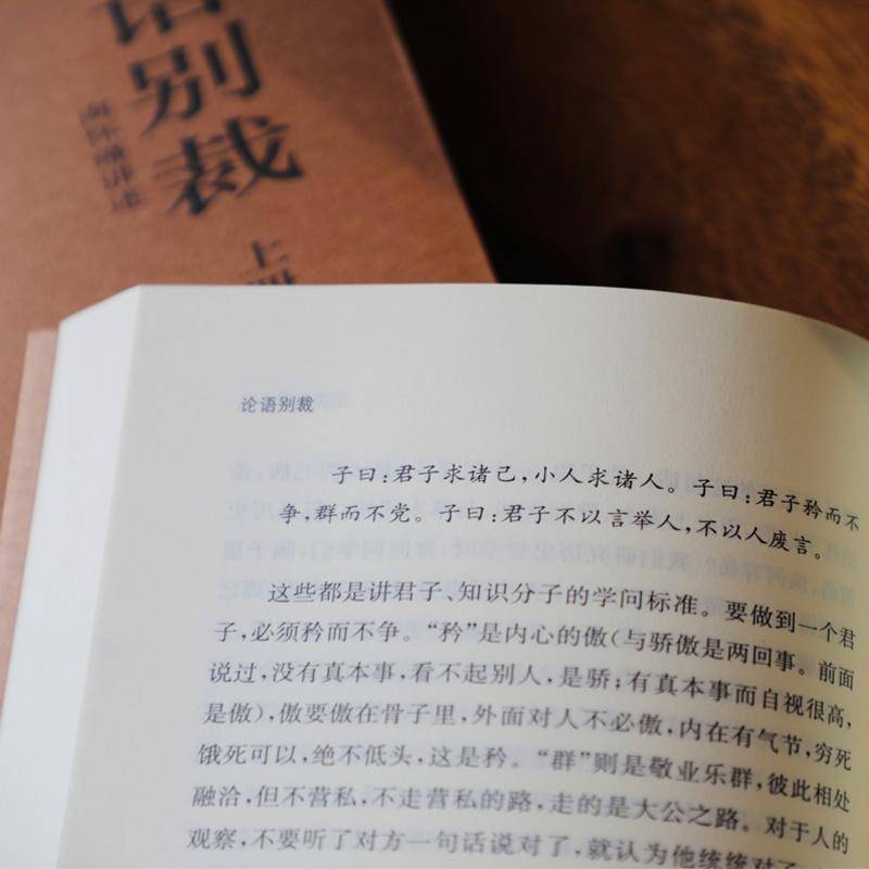 南怀瑾四书精讲(全8册) 南怀瑾讲述 哲学宗教书籍东方出版社