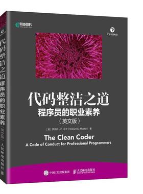 正版包邮 代码整洁之道:程序员的职业素养:a code of conduct f  罗伯特· 书店 计算机与网络  邮电出版社 书籍 读乐尔畅销书