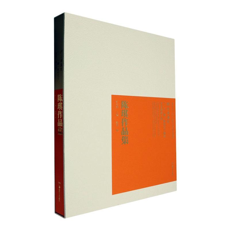 正版湖南省画院“一人一题”新时代主题美术创研工程:陈琪作品集:Chen Qi portfolio旷小津书店艺术湖南社书籍 读乐尔畅销书