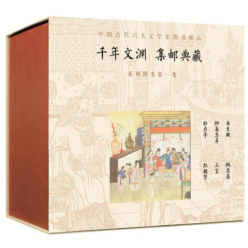 中国古代六大文学家图书邮品（全8册） 冯梦龙等撰   古籍国学书籍中华书局