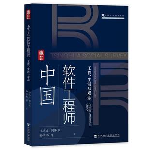 life 读乐尔畅销书 工作 社书籍 value王天夫书店计算机与网络社会科学文献出版 and work their 生活与观念 中国软件工程师 正版
