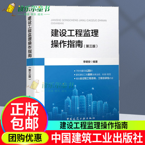 建设工程监理操作指南