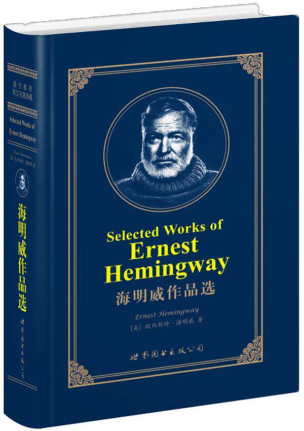 正版包邮 海明威作品选-盛世教育英文名著典藏 欧内斯特·海明威 书店
