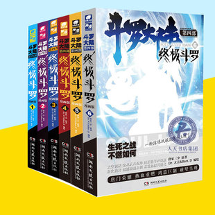 新书 斗罗大陆4斗罗漫画全套1 bc正版 6共6本 唐家三少玄幻书畅销书龙王传说斗罗大陆第四部斗罗漫画版