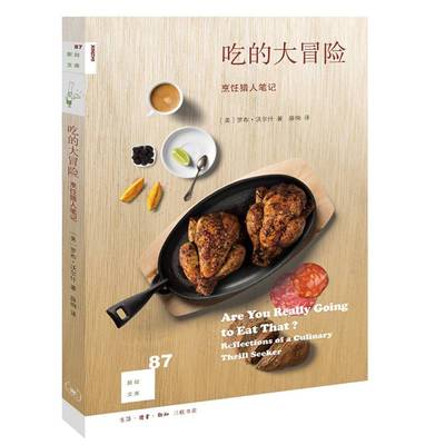 吃的大冒险:烹饪猎人笔记:reflections of a culinary thrill seeker罗布·沃尔什饮食文化世界书籍正版生活·读书·新知三联书店