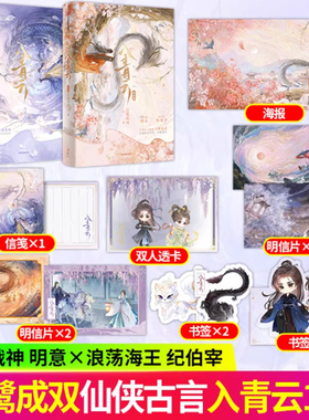 正版书籍 入青云小说白鹭成双 入青云完结篇实体书  侯明昊 卢昱晓 领衔主演影视剧原著小说 古言仙侠言情小说书籍中信出版社