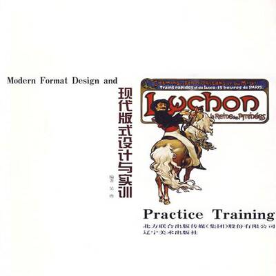 现代版式设计与实训 吴烨 版面设计 艺术书籍辽宁社