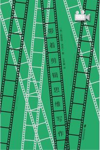 社有限公司书籍 带着剪辑思维写作格雷格·洛夫丁书店艺术上海社会科学院出版 读乐尔畅销书 包邮 正版