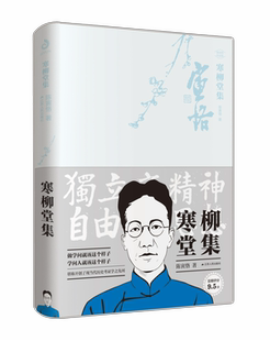 陈寅恪 著 一部庞而不杂 正版 堪称了现当代历史考证学之先河 寒柳堂集 古今杂记类史学名作 适合个人收藏和机构收藏 包邮