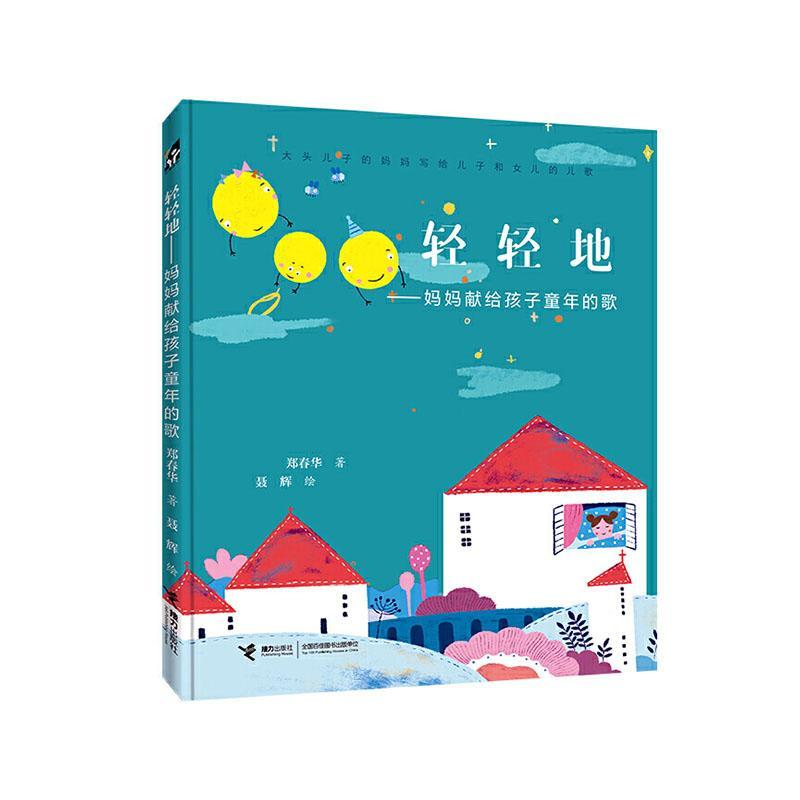 轻轻地——妈妈献给孩子童年的歌3-6岁宝宝儿歌书籍幼儿大班小学一年级儿童读物 早教认知启蒙儿歌书小学生课外阅读书籍怎么看?