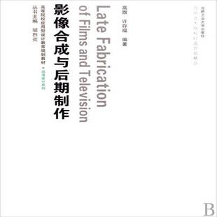 影像合成与后期制作 书 高旗图象处理软件高等学校教材书籍正版合肥工业大学出版社