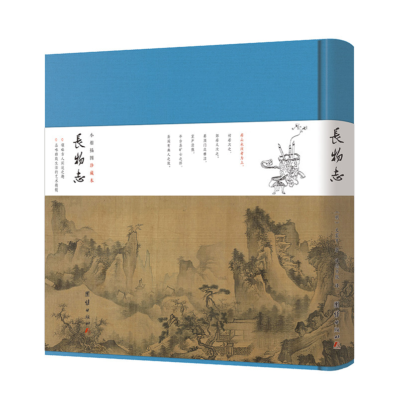 长物志 文震亨 小楷插图珍藏本 明代室庐花木水石禽鱼书画几榻器具衣饰舟车位置蔬果香茗文人生活情趣文化书籍