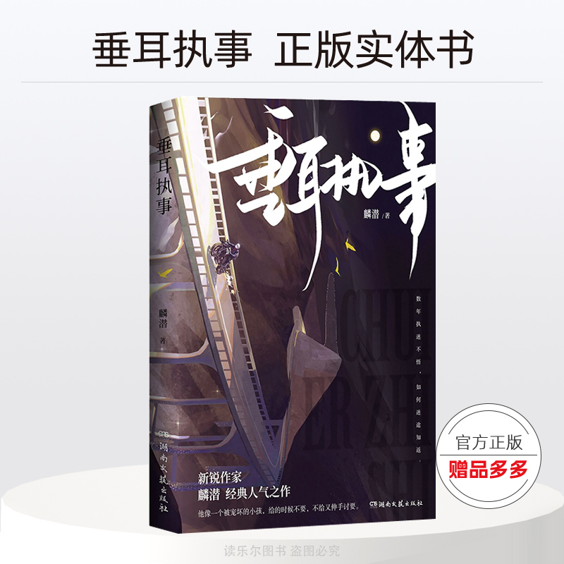 垂耳执事麟潜著新增番外