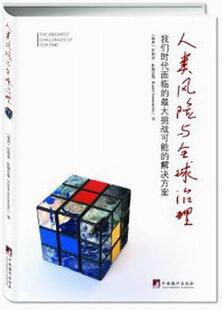 社 读乐尔畅销 我们时代面临 拉斯洛·松鲍法维 书店社会科学 解决方案 人类风险与全球治理 可能 书籍 正版 中央编译出版 包邮