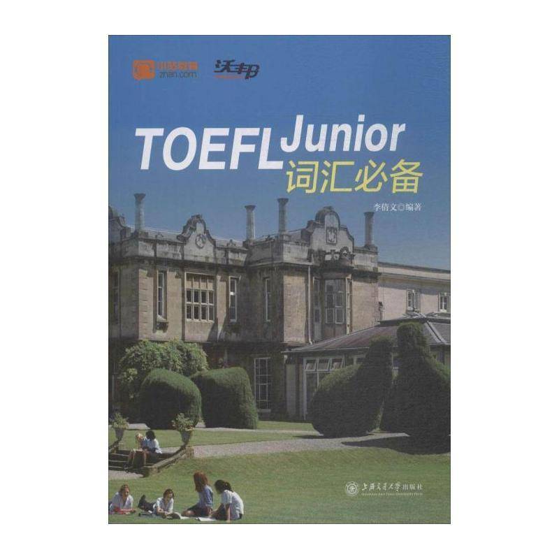TOEFL Junior词汇 李倩文   外语书籍上海交通大学出版社图片