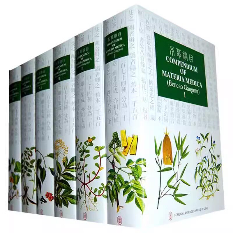 本草纲目 英文版 药书 图解本草纲目正版李时珍原著原版全套中药材大全中草药大全书 Compendium Of Materia Medica Bencao Gan