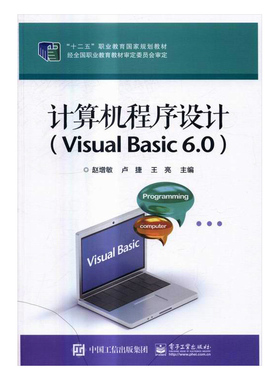 计算机程序设计Visual Basic 60 赵增敏 工学 书籍