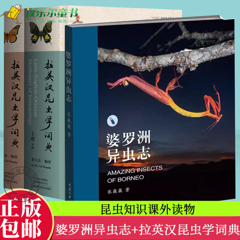 拉英汉昆虫学词典上下