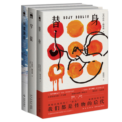 格里森作品集全3册 间谍海岸 替身 学徒 新星出版社午夜文库 美剧原著医学悬疑小说侦探推理书籍9787513351225
