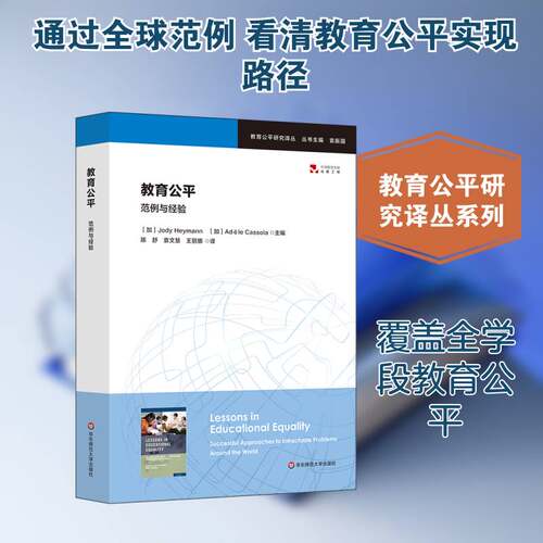 教育公:范例与经验:successful approaches to intractable problems arou 教育制度研究世界社会科学书籍正版华东师范大学出版社