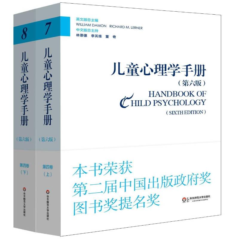 儿童心理学手册:四卷:应用儿童心理学:Child psychology in practice 儿童心理学手册 社会科学书籍华东师范大学出版社