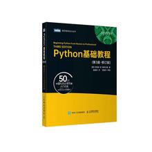 正版包邮 Python基础教程 第3三版修订版 python3核心编程从入门到实践学习手册零基础入门学习Python教程第三版