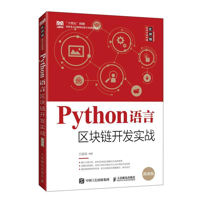 正版 Go语言Hyperledger区块链开发实战 李晓黎 使用Go语言开发经典联盟链项目Hyperledger Fabric区块链开发Web应用程序设计
