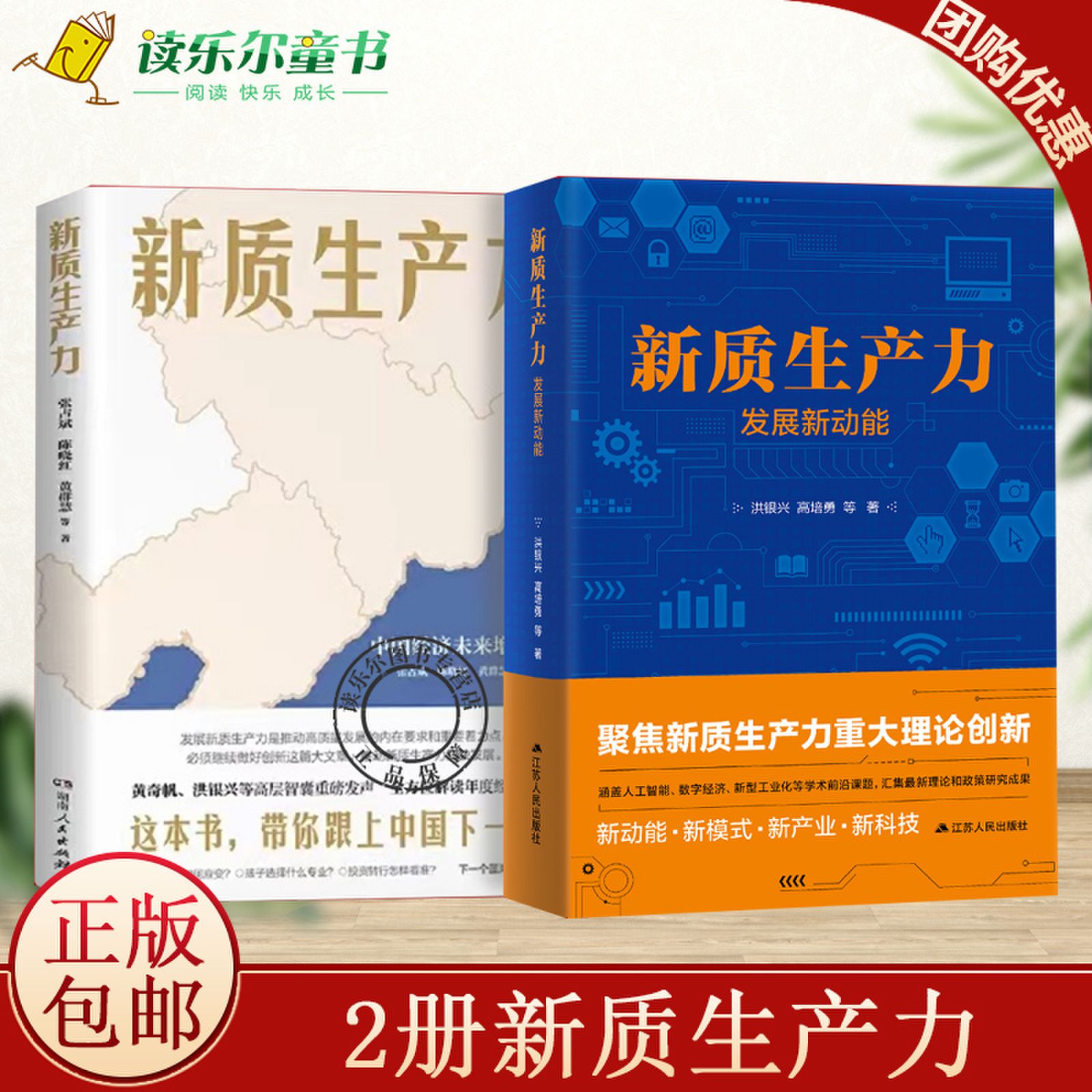正版包邮 全2册新质生产力发展新动能+新质生产力 聚焦人工智能数字经济新型工业化新理论和政策研究成果 江苏人民出版社
