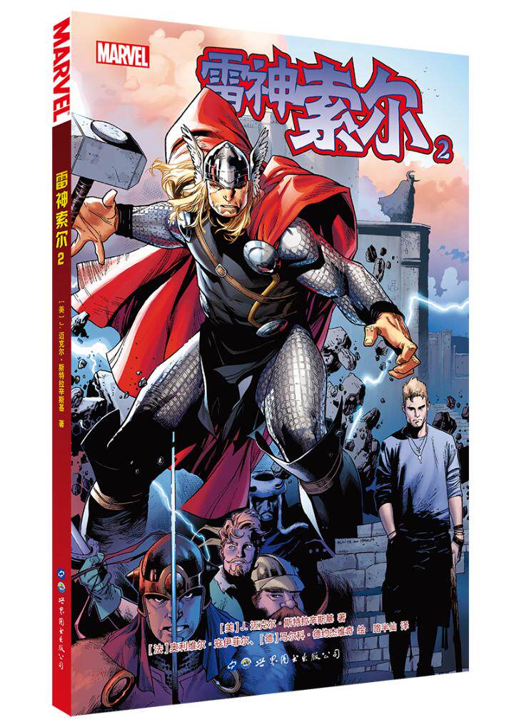 雷神索尔2 迈克尔·斯特拉辛斯基 欧美漫画 书籍