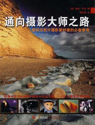 正版通向摄影大师之路彼得·巴奇书店艺术浙江摄影出版社书籍 读乐尔畅销书