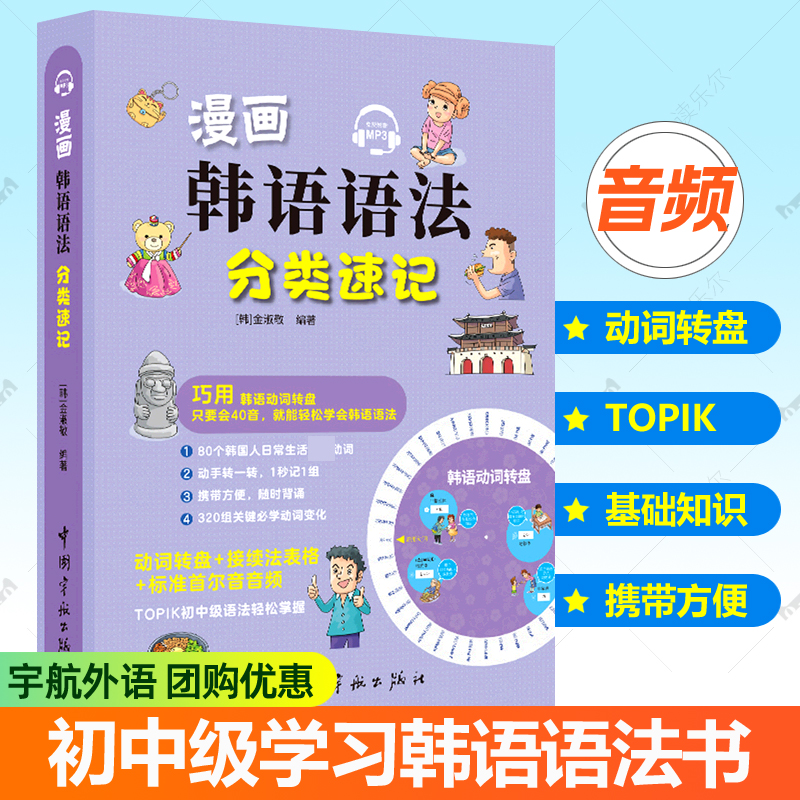 漫画韩语语法分类速记 赠音频韩语自学入门教材零基础韩语语法练习大全TOPIK初中级语法分类记忆听力阅读初中级学习者韩语语法书籍