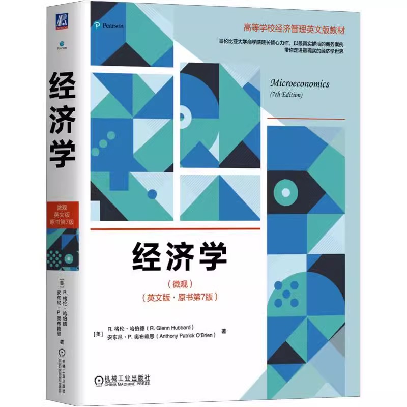 正版 经济学 微观 英文版 原书第7版 格伦 哈伯德 哥伦比亚大学商学院院长倾心力作 9787111746621 机械工业出版社 教材
