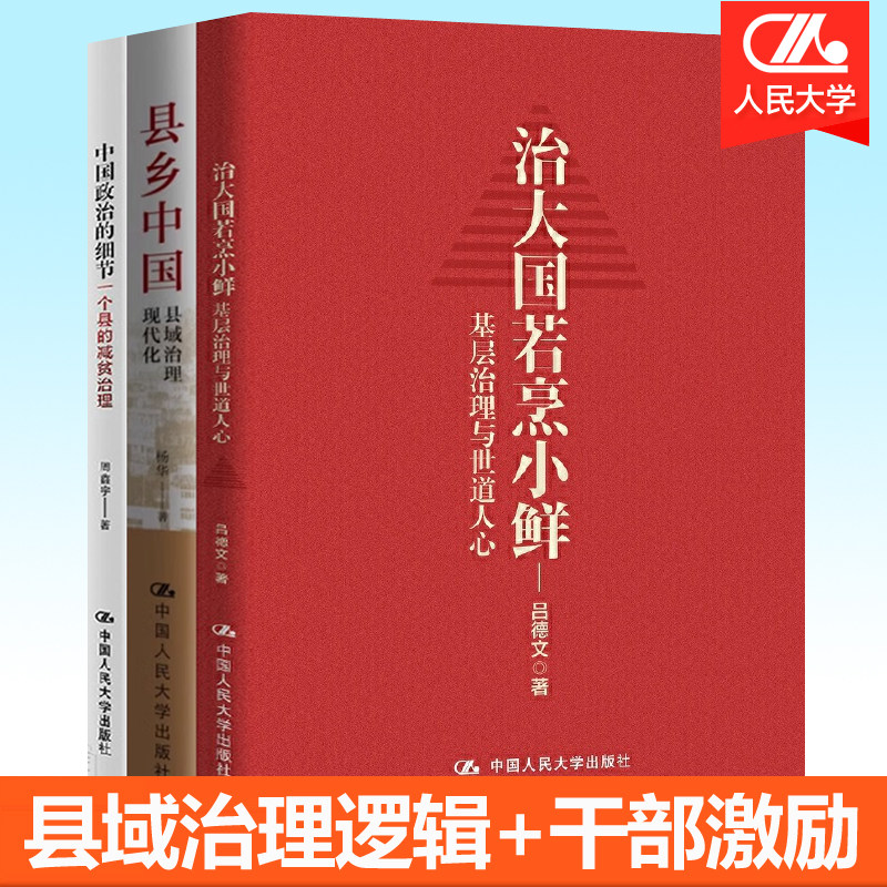 县乡的孩子们杨华+县乡中国