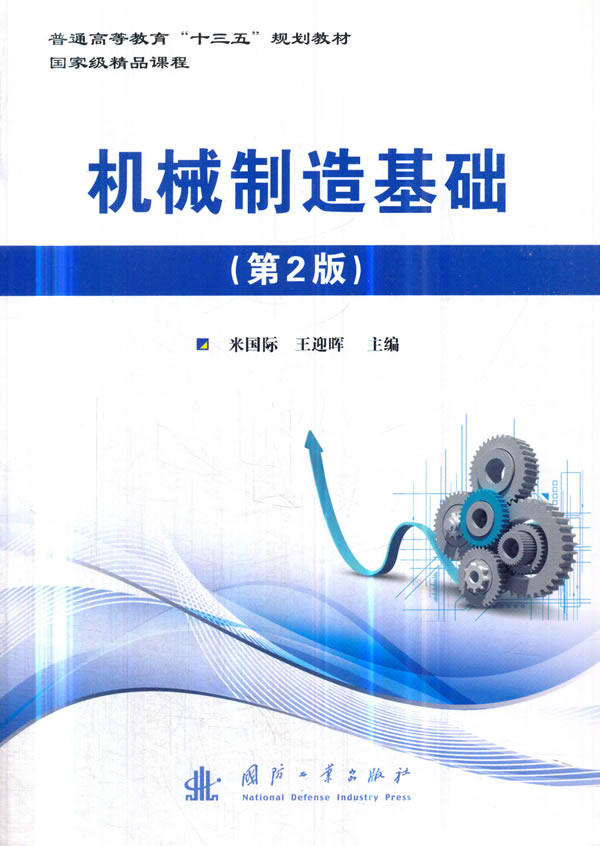 机械制造基础 米国际 机械制造用材料 书籍在类目 书籍/杂志/报纸, 工业/农业技术, 机械工程中 - 来自Buy2taobao.com提供专业的淘宝代购服务